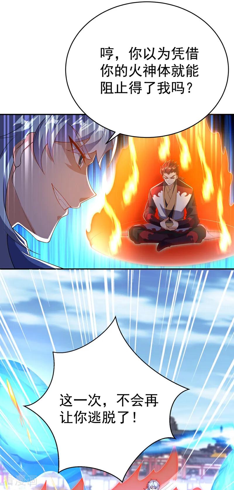 武逆 第520话 该有个了结了 第26页