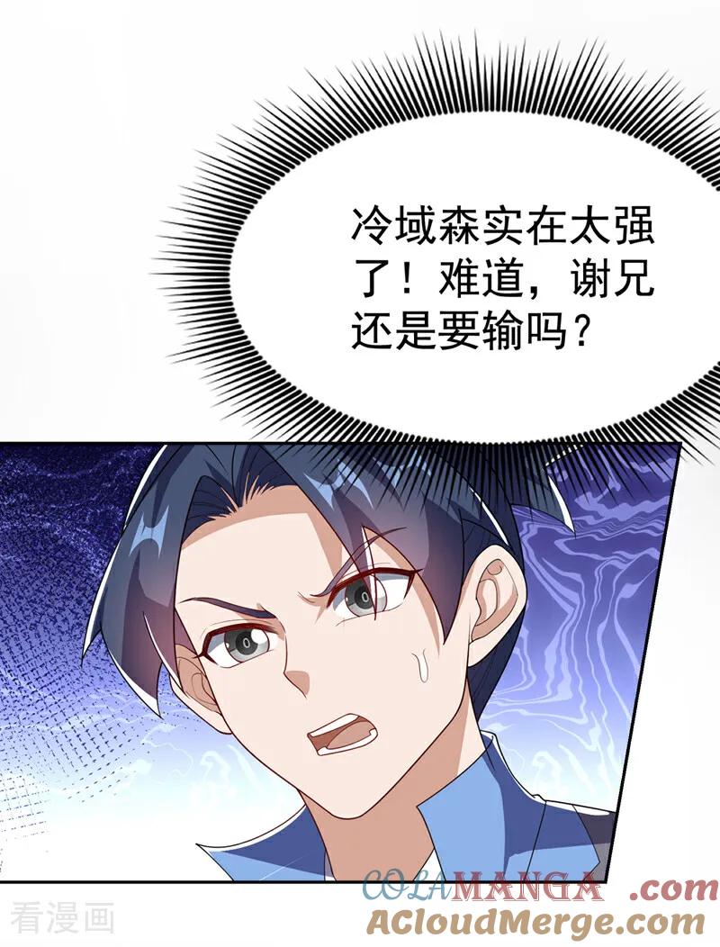 武逆 第520话 该有个了结了 第31页