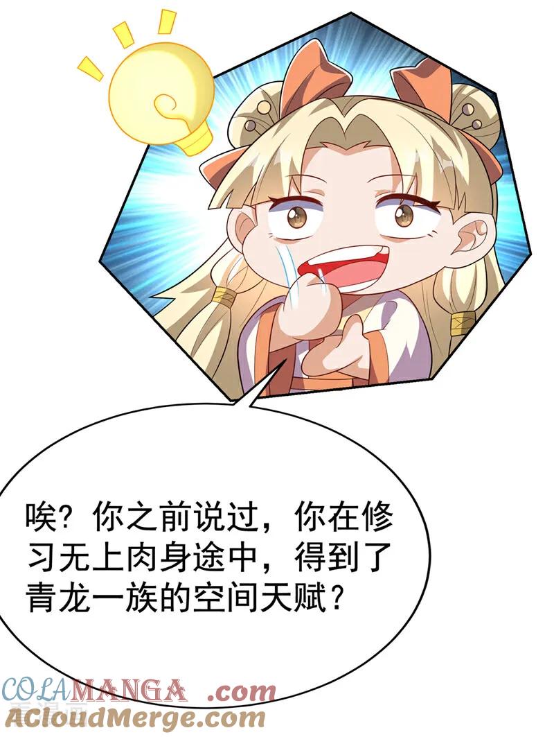 武逆 第521话 寰空皇术！ 第11页