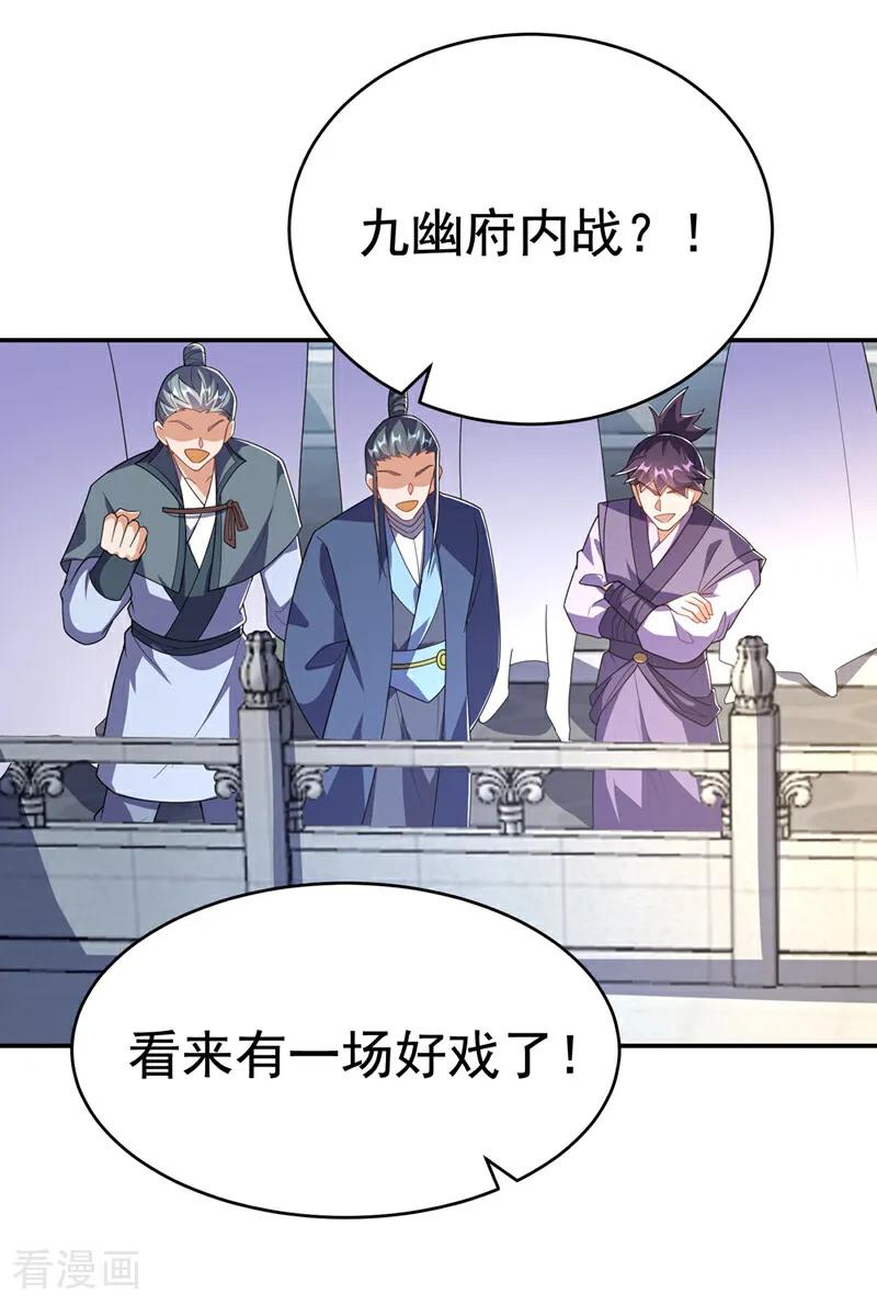武逆 第521话 寰空皇术！ 第28页