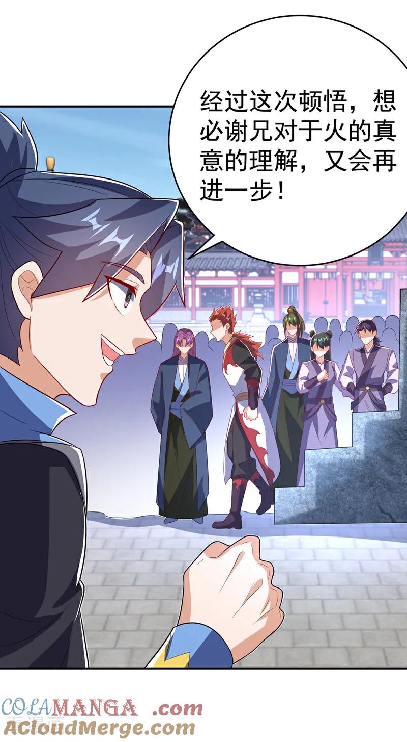 武逆 第521话 寰空皇术！ 第3页