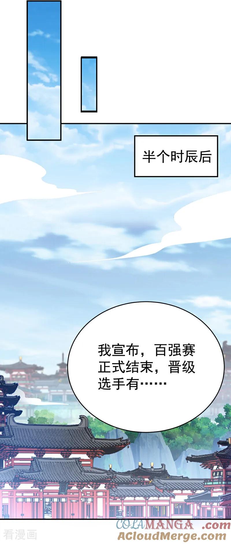武逆 第521话 寰空皇术！ 第17页