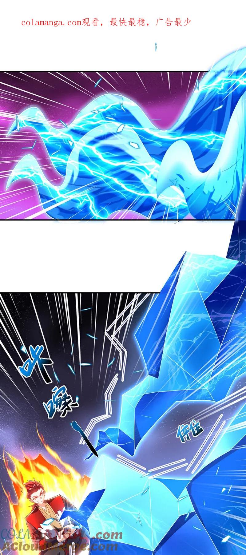 武逆 第521话 寰空皇术！ 第1页
