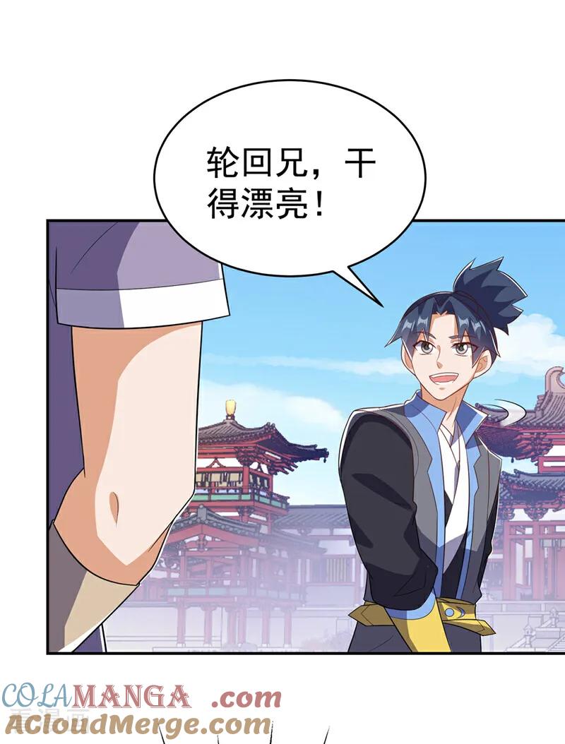 武逆 第521话 寰空皇术！ 第7页