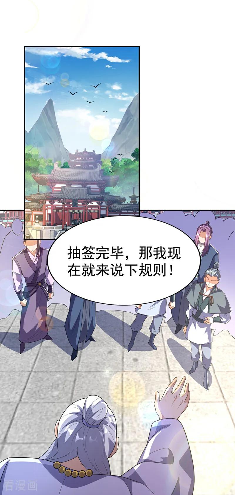 武逆 第521话 寰空皇术！ 第24页