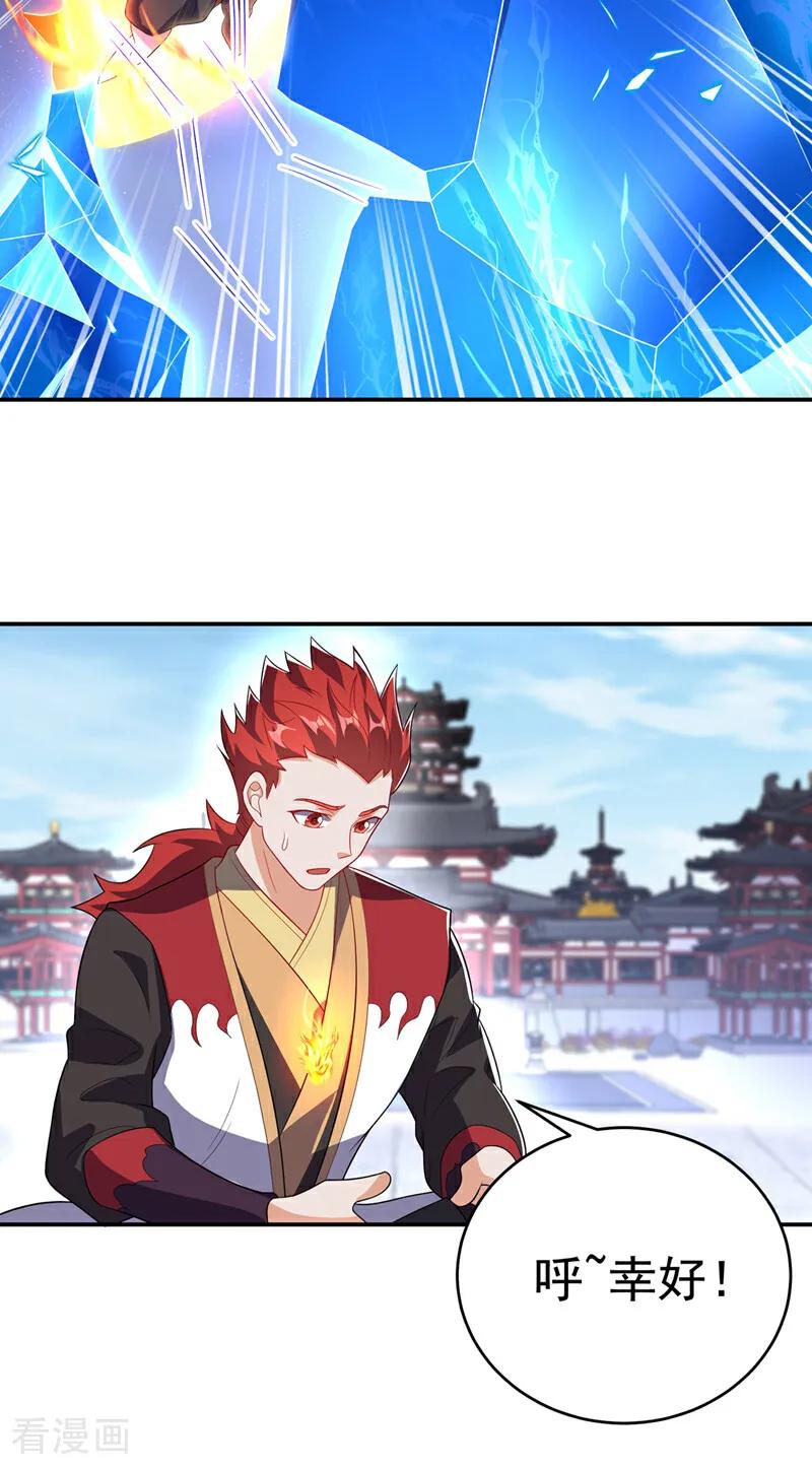 武逆 第521话 寰空皇术！ 第2页