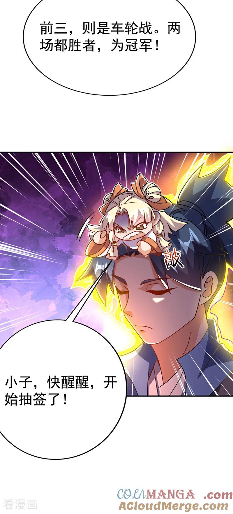 武逆 第521话 寰空皇术！ 第23页