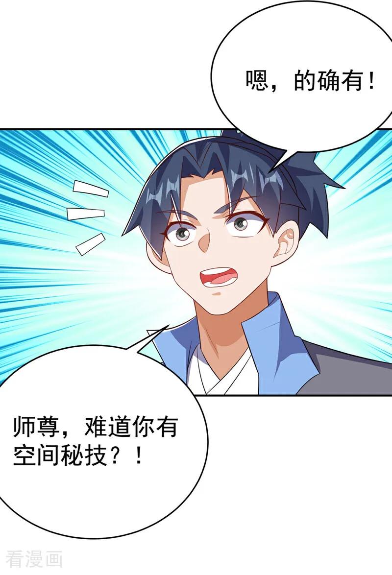 武逆 第521话 寰空皇术！ 第12页