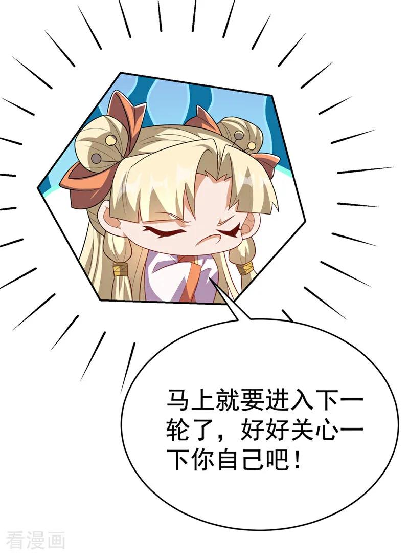 武逆 第521话 寰空皇术！ 第8页