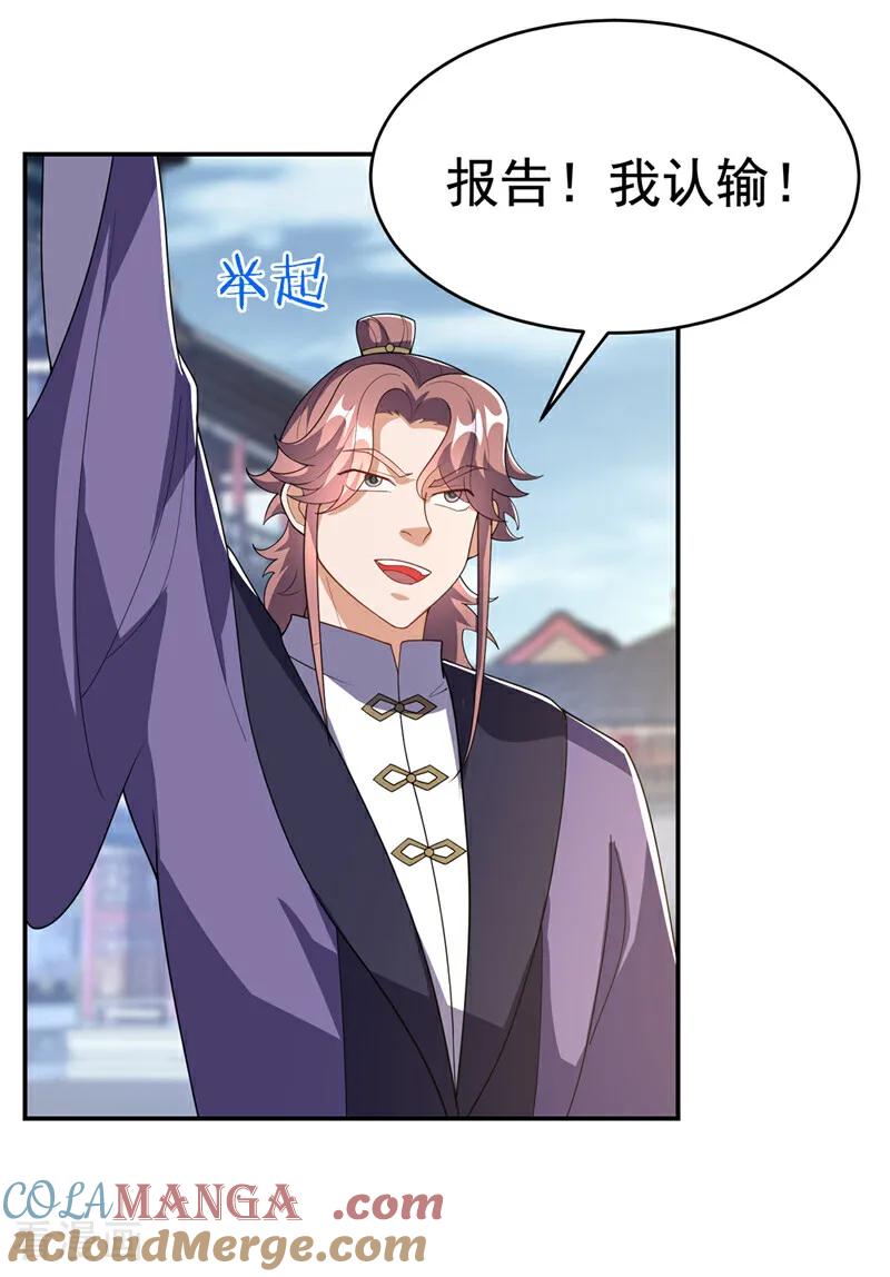 武逆 第521话 寰空皇术！ 第29页