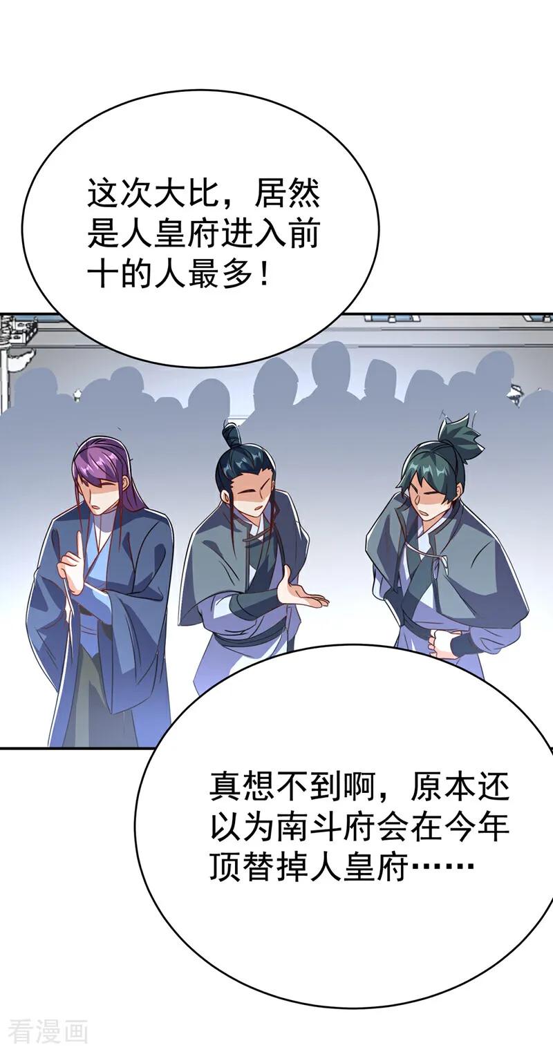 武逆 第521话 寰空皇术！ 第20页
