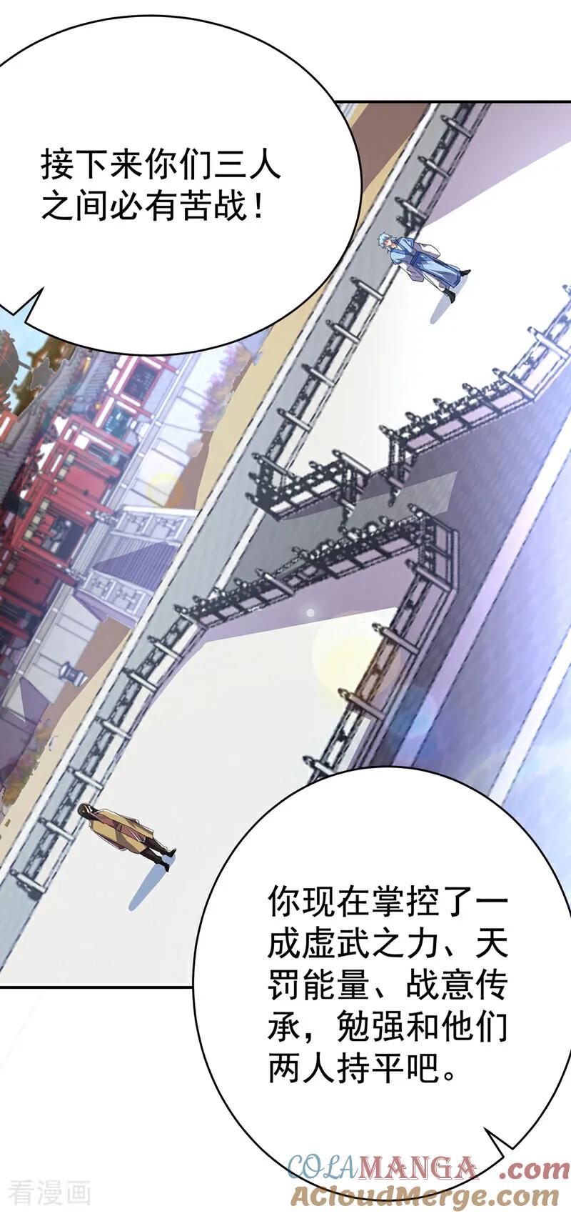 武逆 第521话 寰空皇术！ 第9页