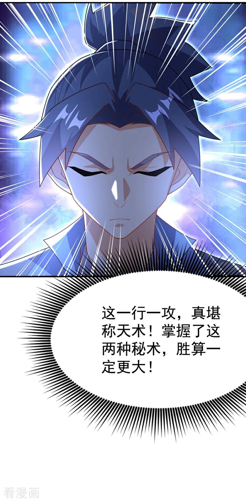 武逆 第521话 寰空皇术！ 第16页