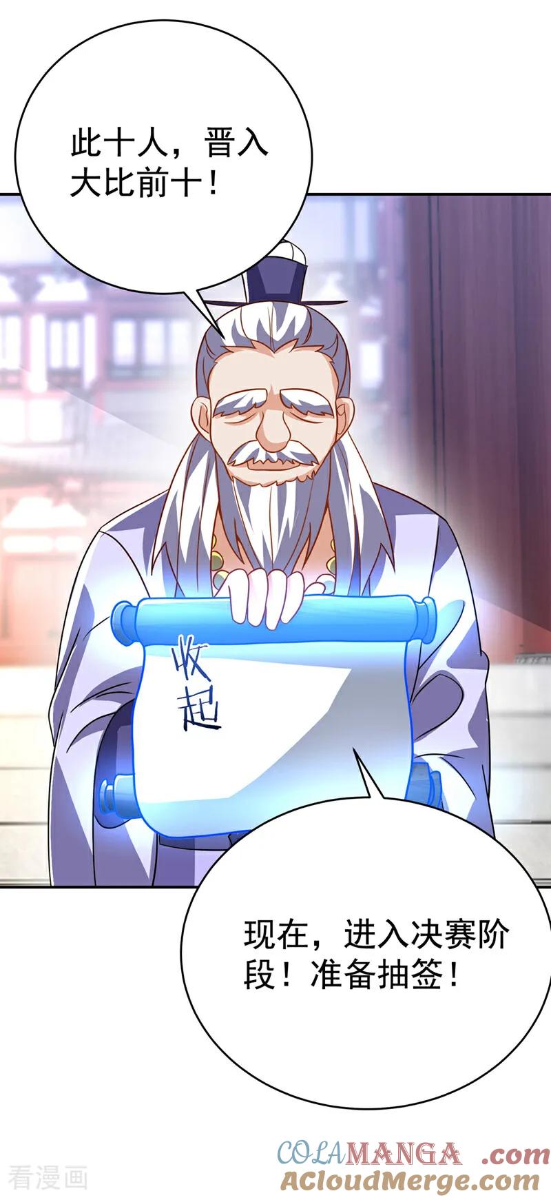 武逆 第521话 寰空皇术！ 第21页