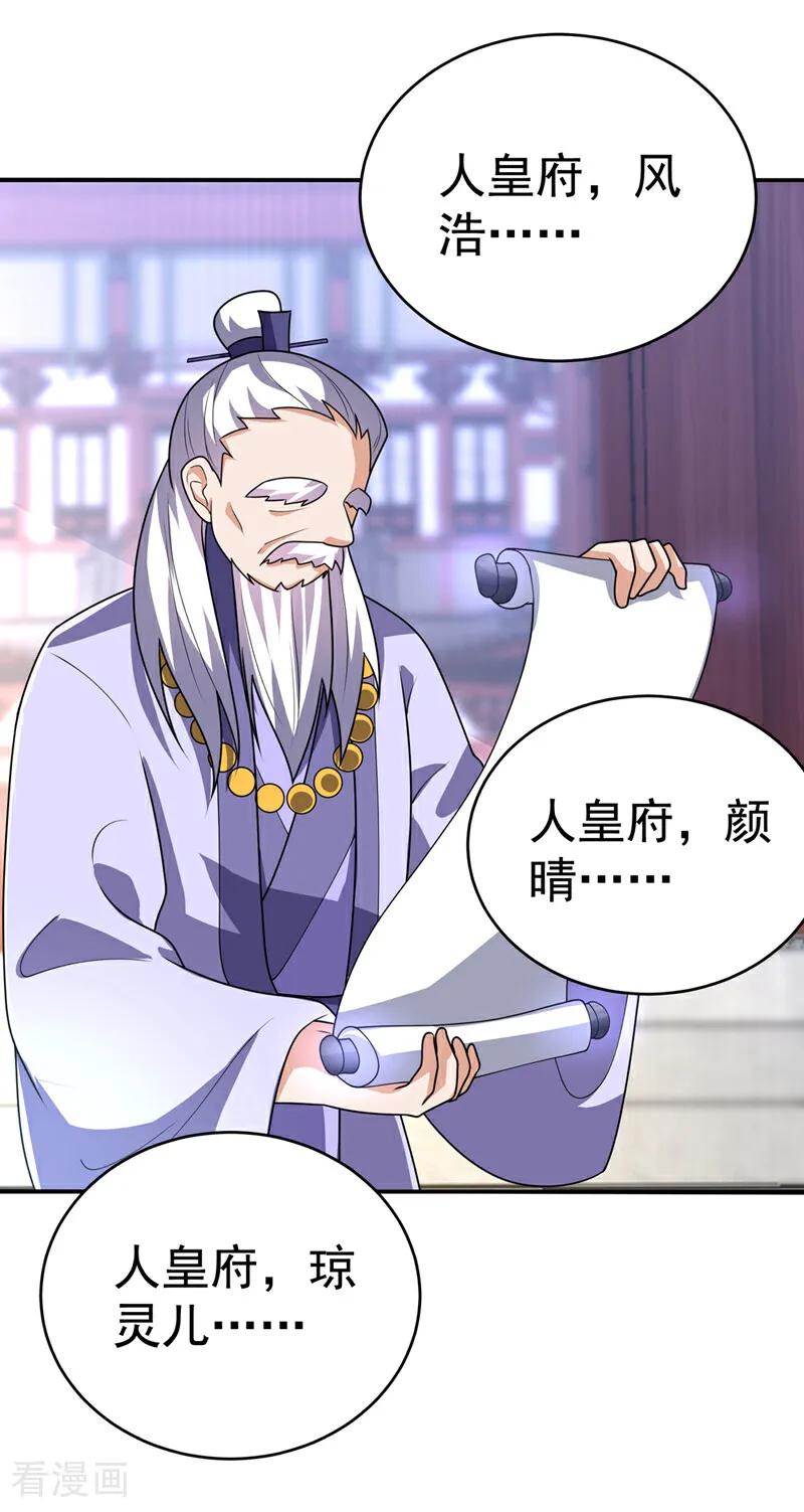 武逆 第521话 寰空皇术！ 第18页