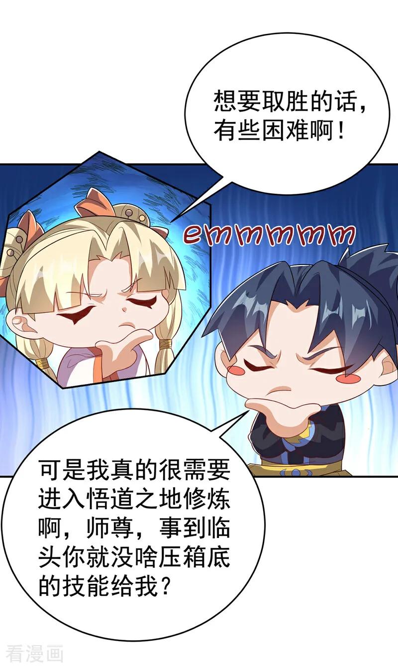 武逆 第521话 寰空皇术！ 第10页