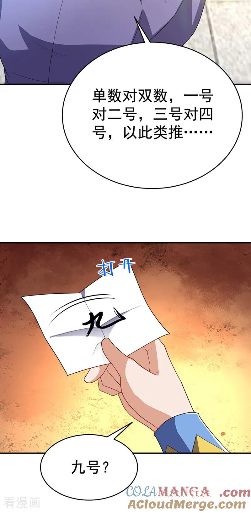 武逆 第521话 寰空皇术！ 第25页