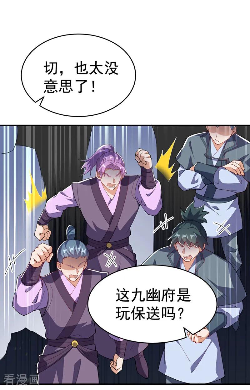武逆 第521话 寰空皇术！ 第30页