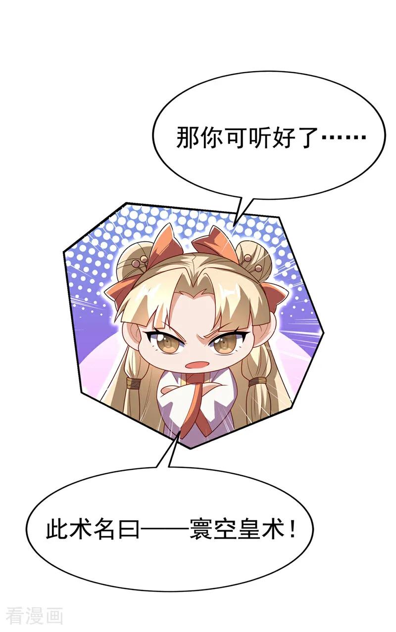 武逆 第521话 寰空皇术！ 第14页
