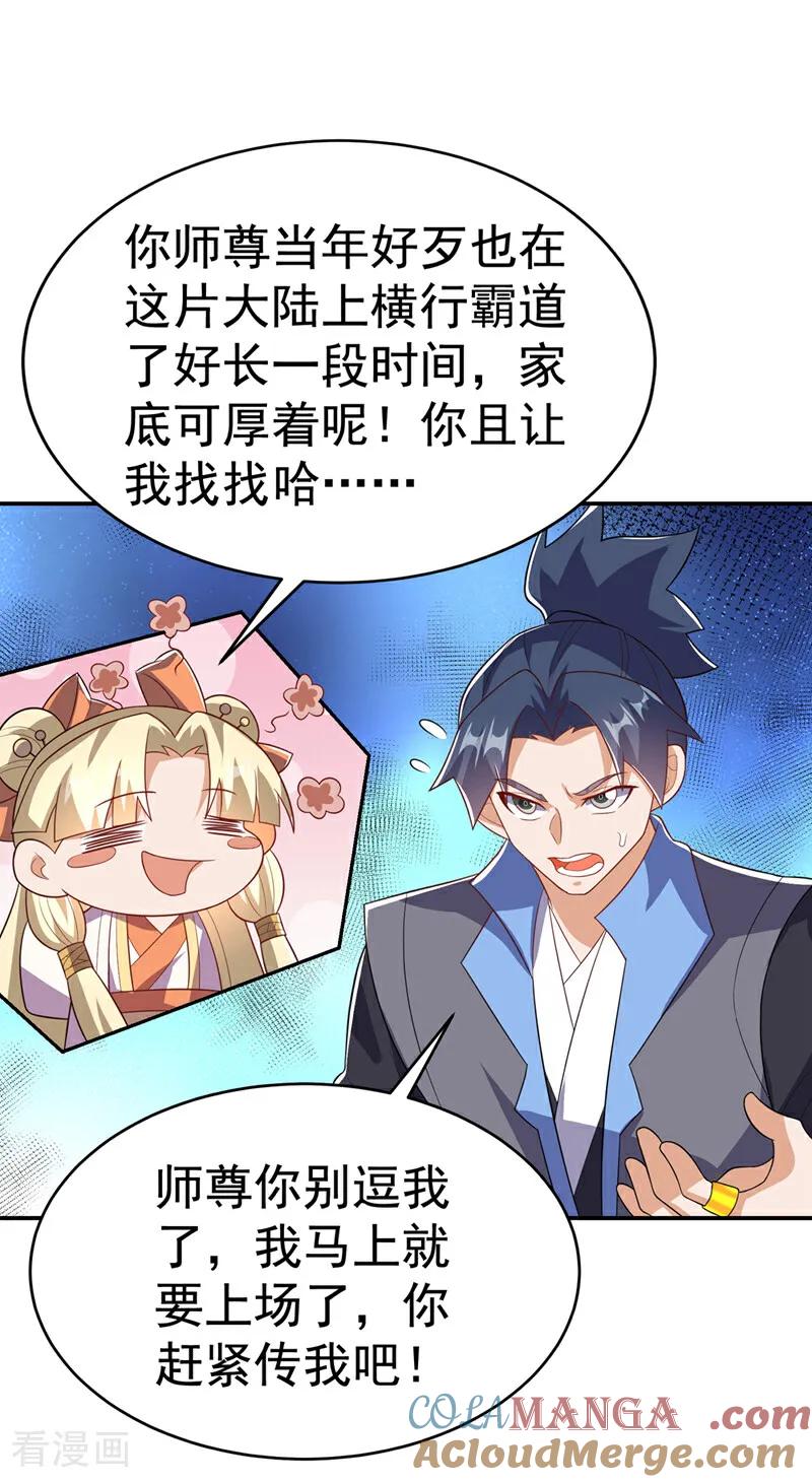 武逆 第521话 寰空皇术！ 第13页