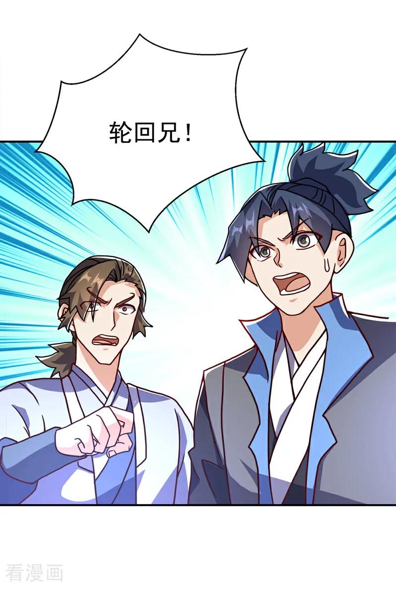 武逆 第522话 你终于肯露脸了 第24页