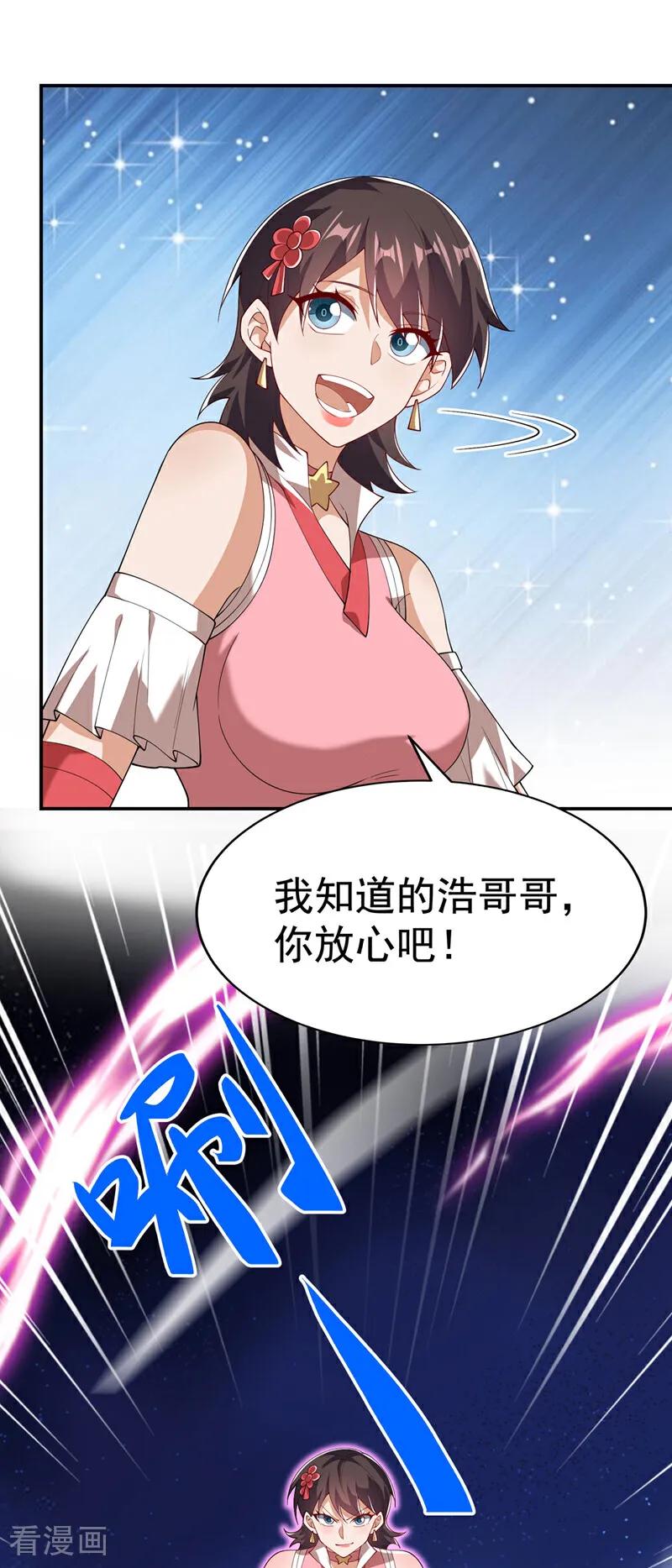 武逆 第522话 你终于肯露脸了 第4页