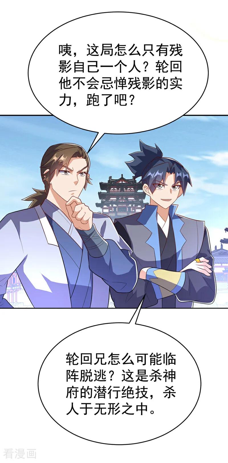 武逆 第522话 你终于肯露脸了 第14页