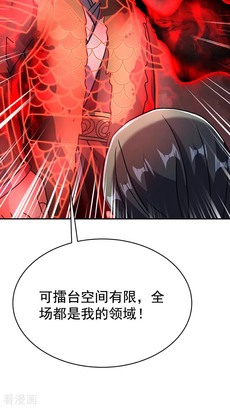 武逆 第522话 你终于肯露脸了 第26页