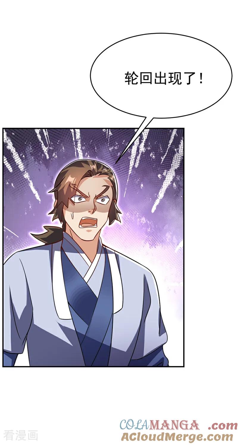 武逆 第522话 你终于肯露脸了 第17页