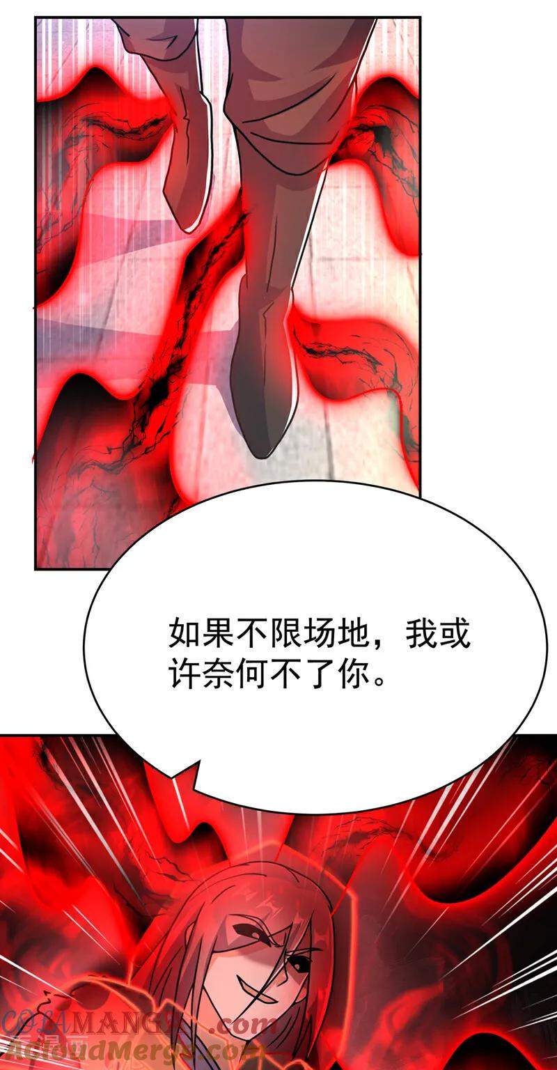 武逆 第522话 你终于肯露脸了 第25页