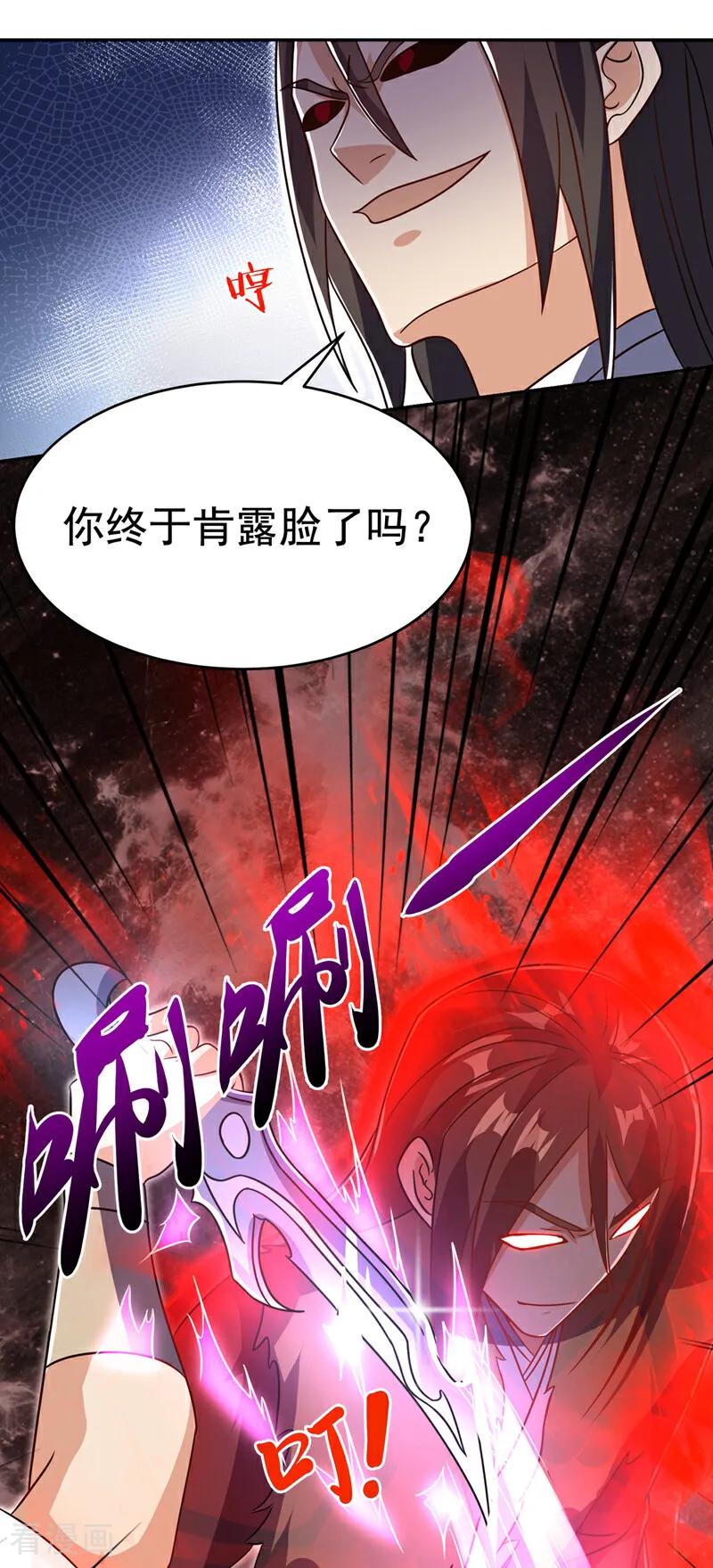 武逆 第522话 你终于肯露脸了 第18页