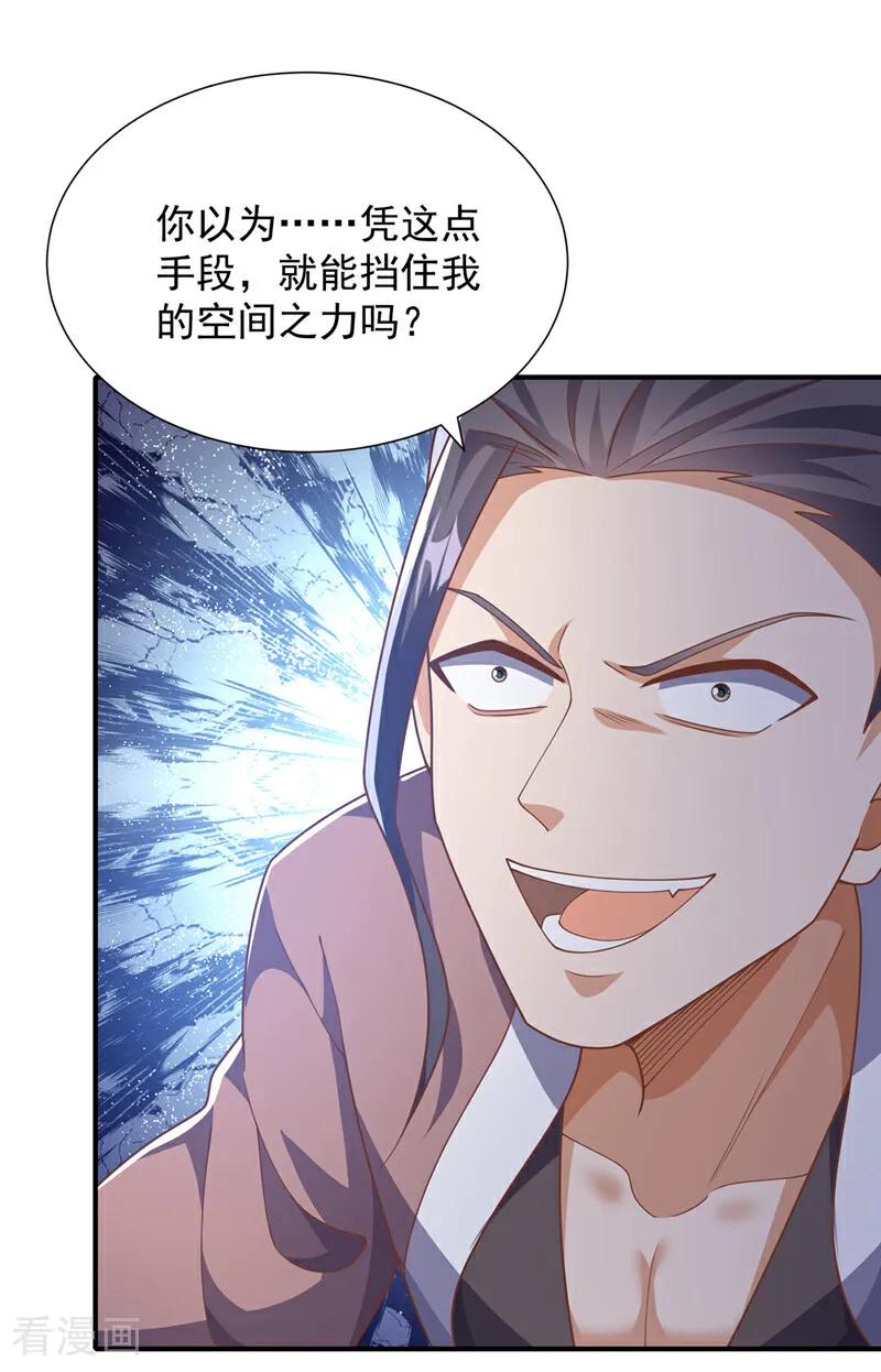 武逆 第523话 往哪里逃！ 第26页