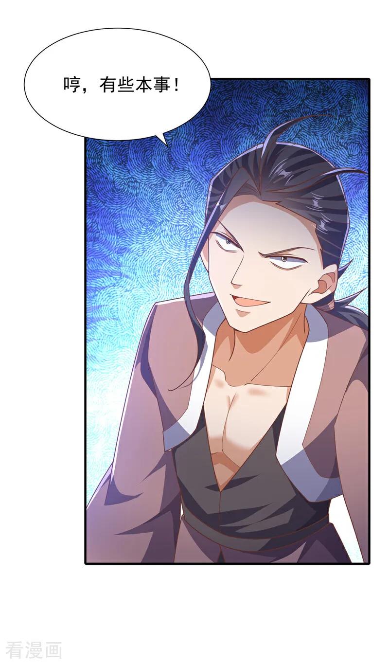 武逆 第523话 往哪里逃！ 第12页