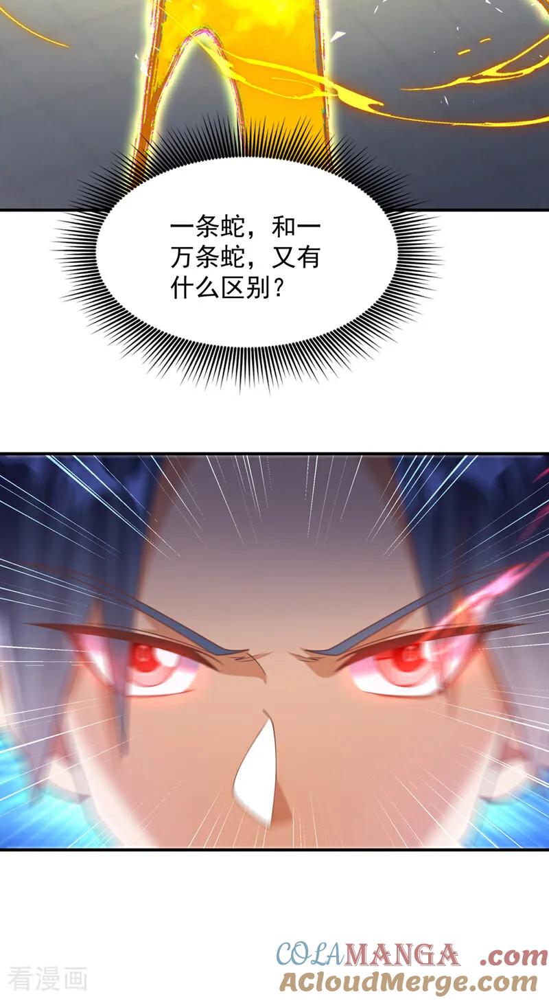 武逆 第523话 往哪里逃！ 第17页