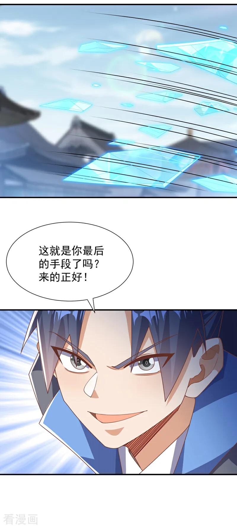 武逆 第523话 往哪里逃！ 第22页