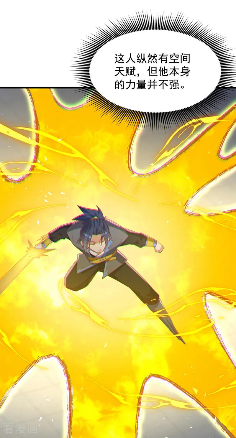 武逆 第523话 往哪里逃！ 第16页
