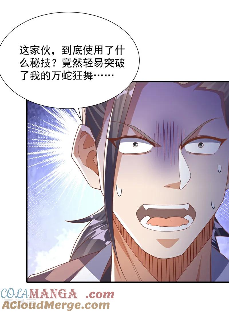 武逆 第523话 往哪里逃！ 第19页