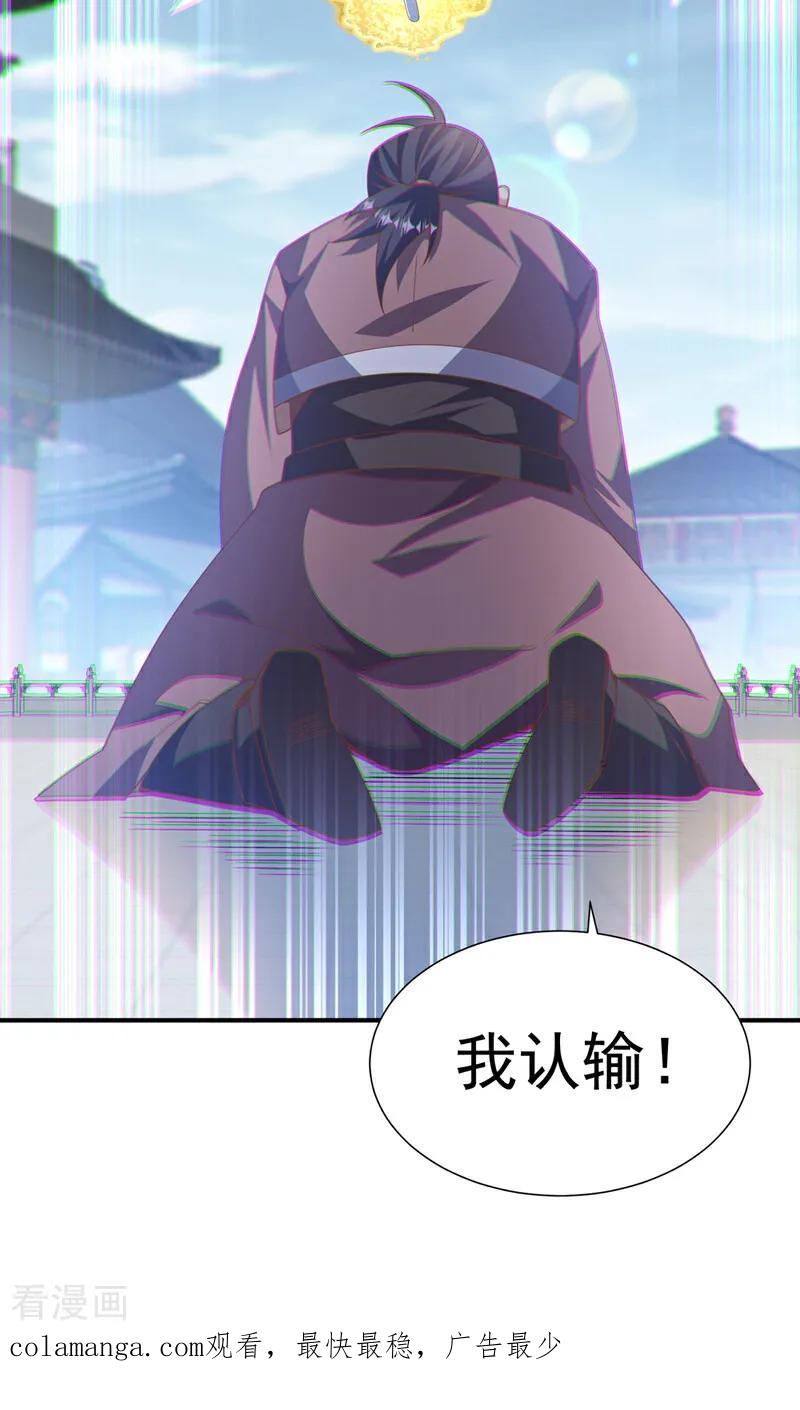 武逆 第523话 往哪里逃！ 第32页