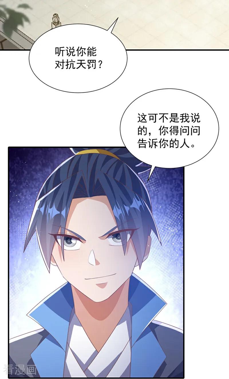武逆 第523话 往哪里逃！ 第4页
