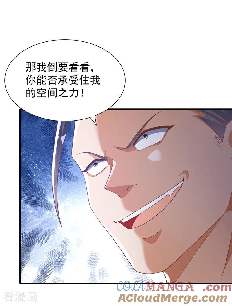 武逆 第523话 往哪里逃！ 第5页