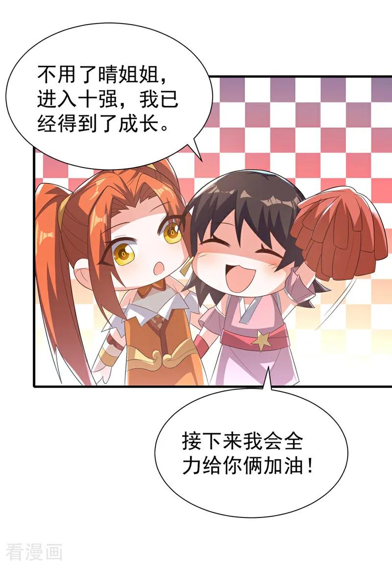 武逆 第524话 最后一名晋级者！ 第6页