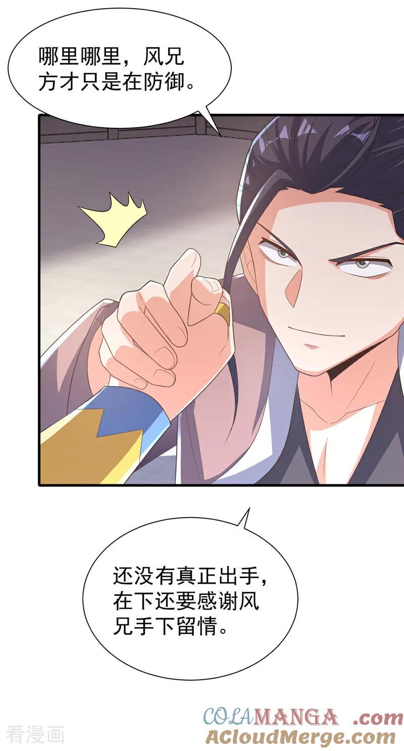 武逆 第524话 最后一名晋级者！ 第3页
