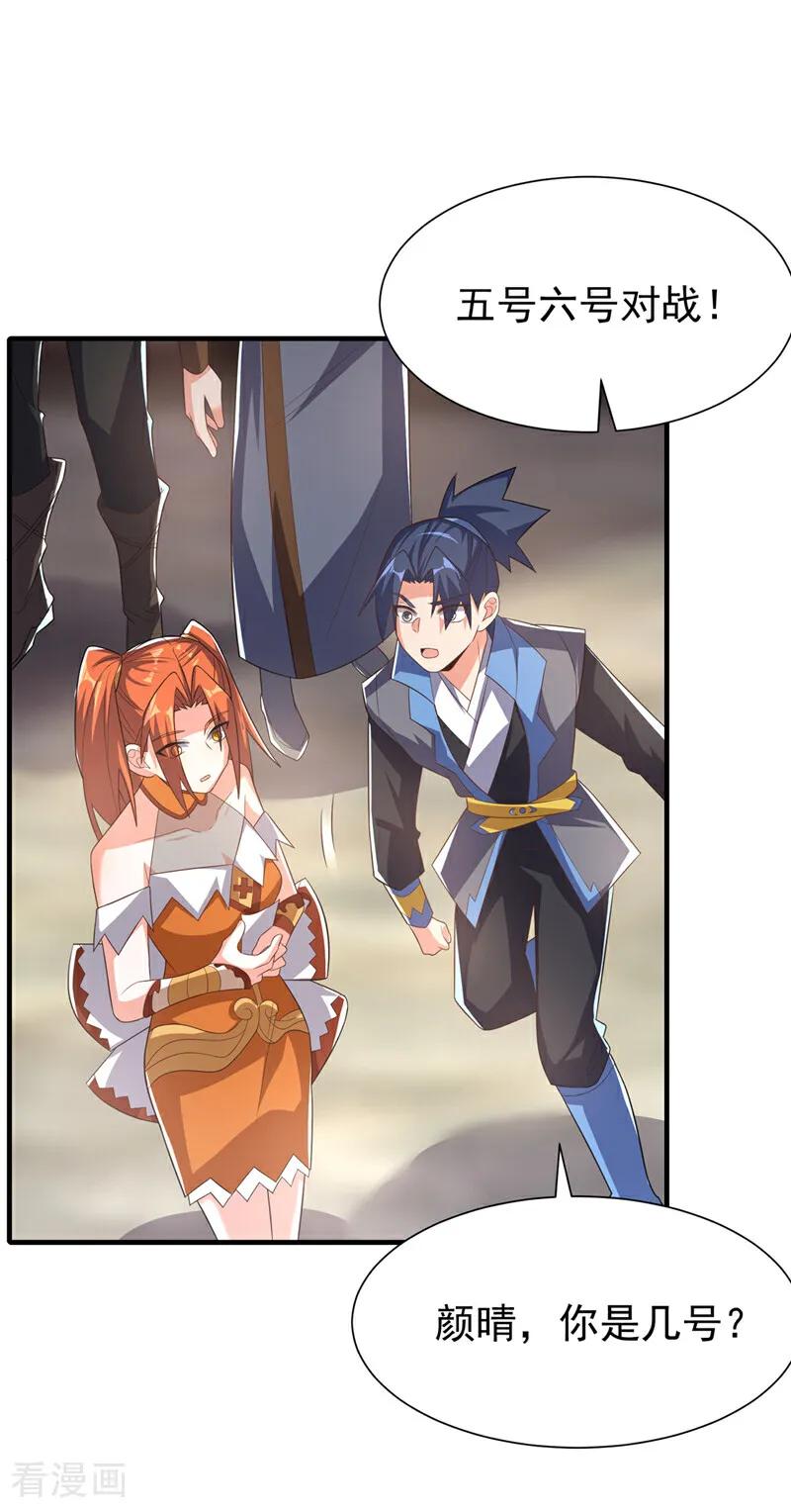 武逆 第524话 最后一名晋级者！ 第14页