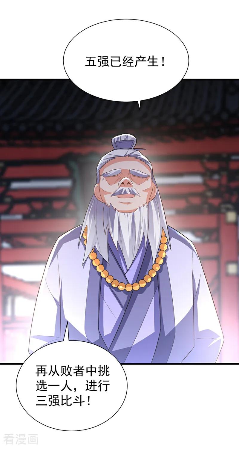 武逆 第524话 最后一名晋级者！ 第4页