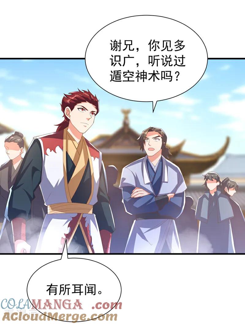 武逆 第524话 最后一名晋级者！ 第25页