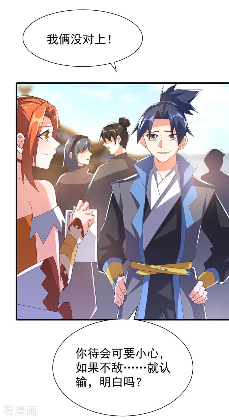 武逆 第524话 最后一名晋级者！ 第16页