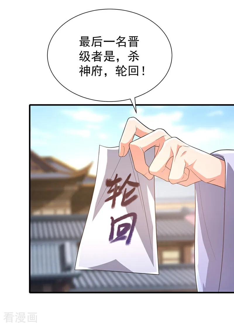 武逆 第524话 最后一名晋级者！ 第8页