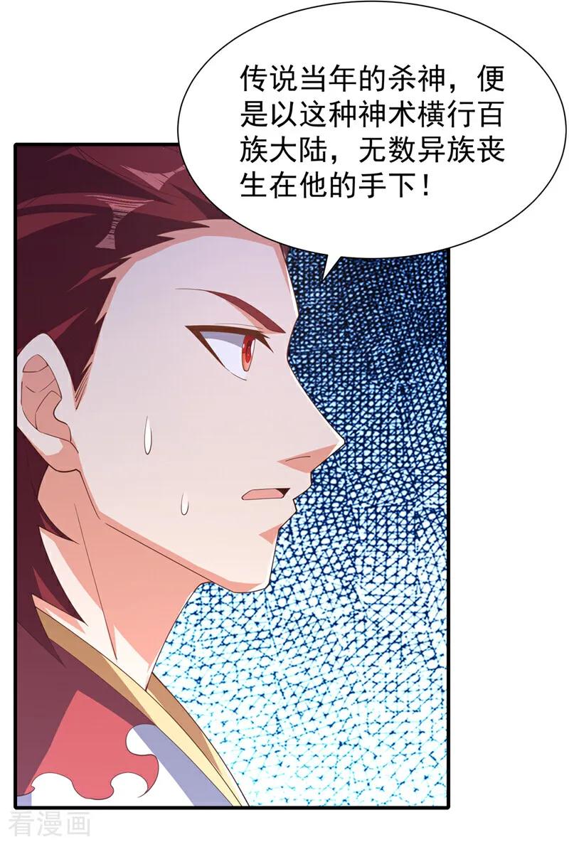 武逆 第524话 最后一名晋级者！ 第26页