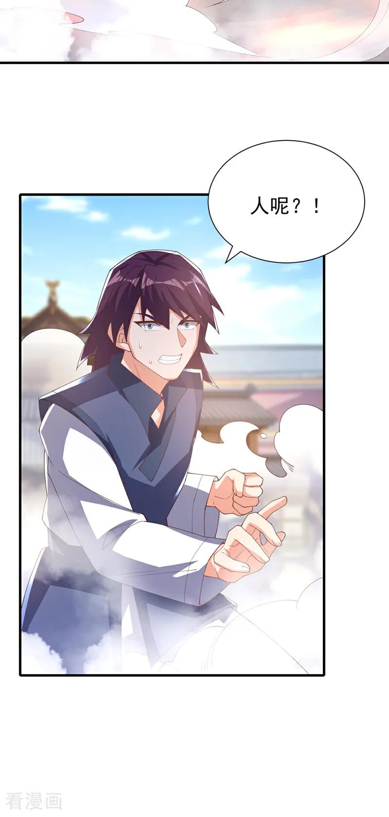 武逆 第525话 终于等到你了！ 第2页