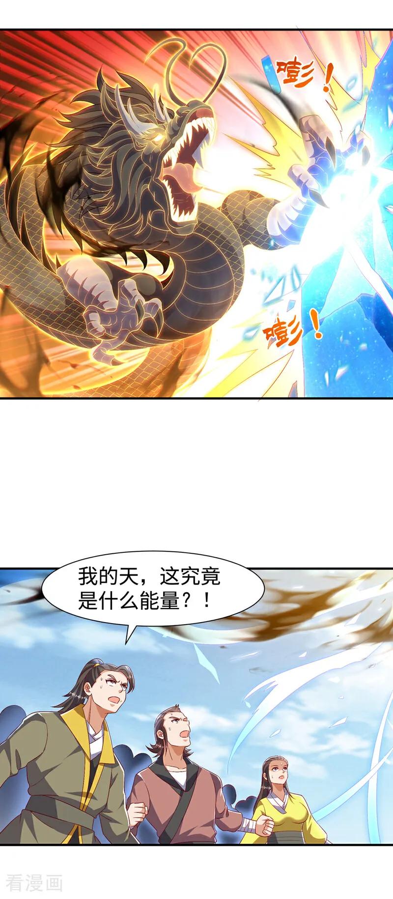 武逆 第525话 终于等到你了！ 第24页